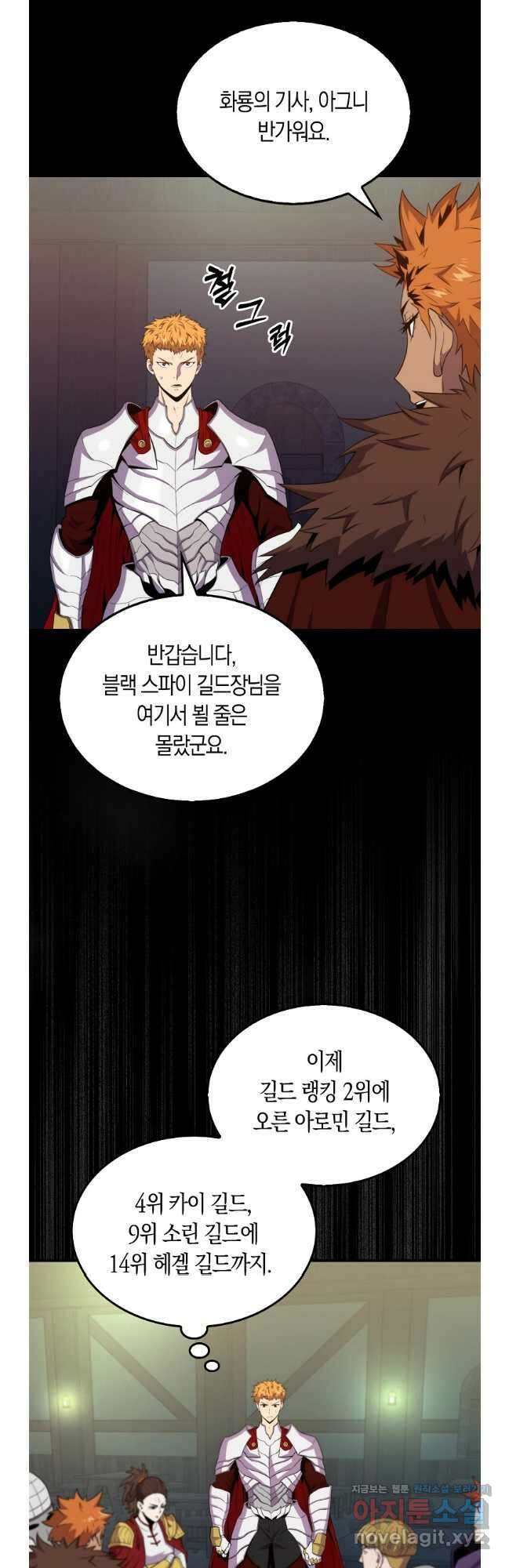 잠만 자도 랭커 118화 3