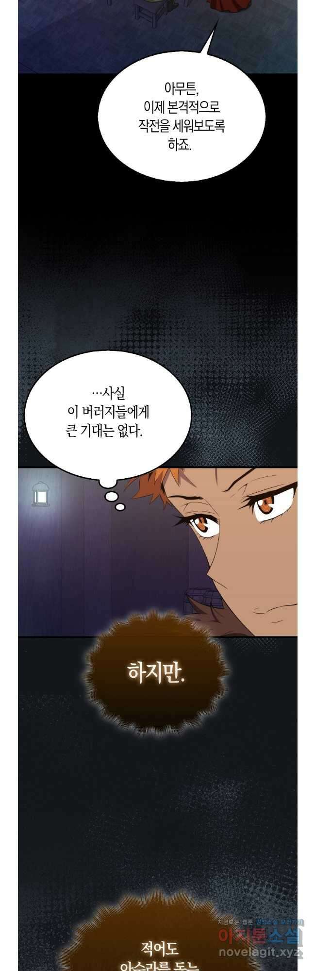 잠만 자도 랭커 118화 7