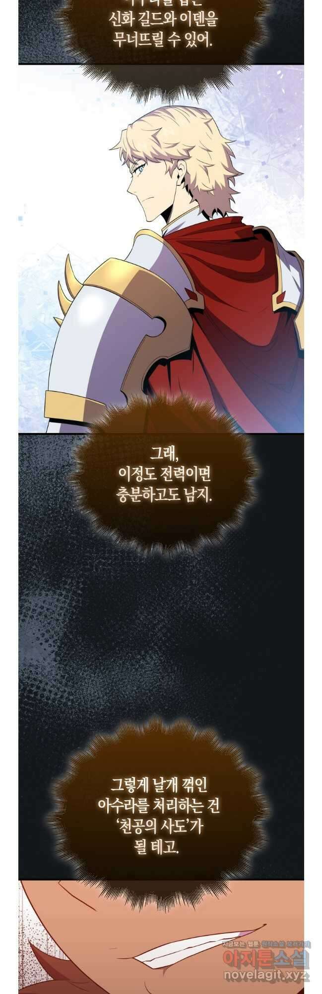 잠만 자도 랭커 118화 8