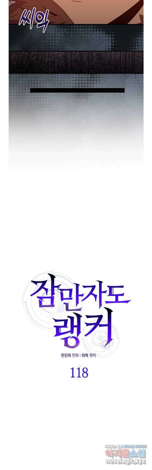 잠만 자도 랭커 118화 9