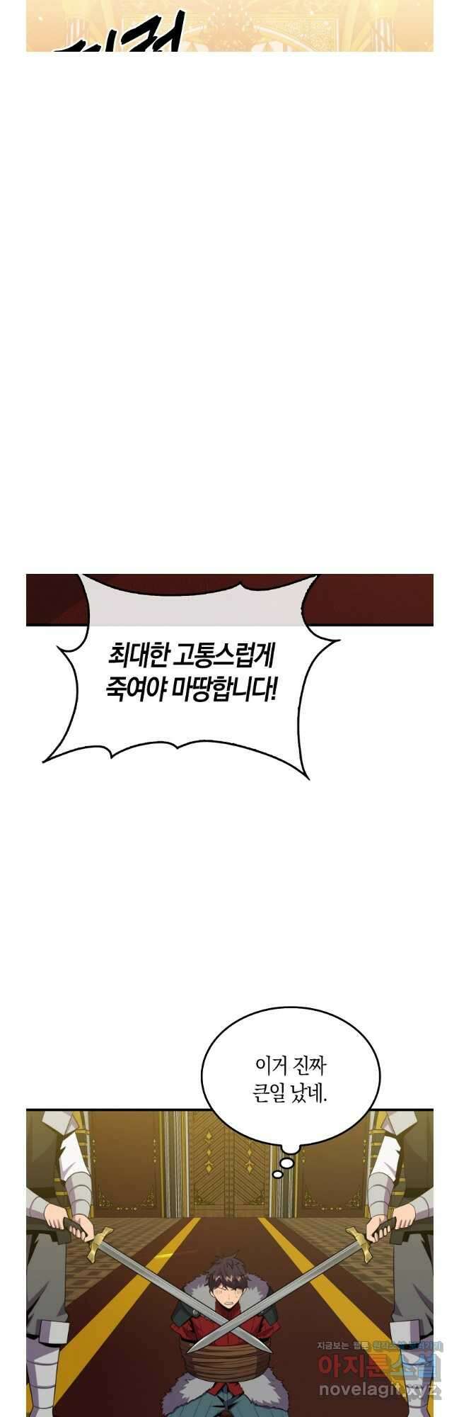 잠만 자도 랭커 118화 11