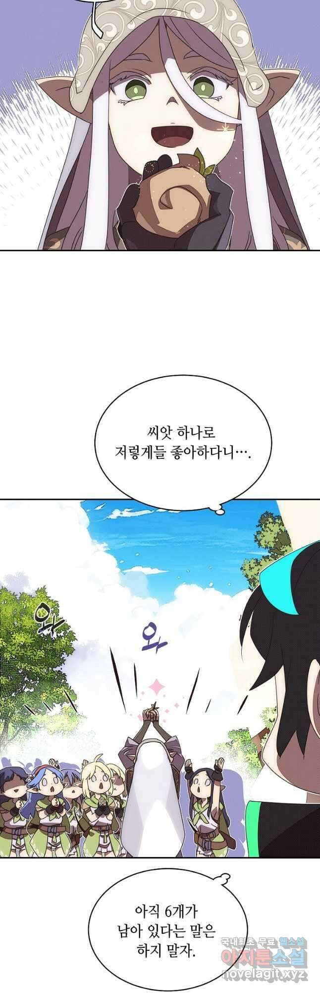 내 인벤토리가 이상하다 25화 2