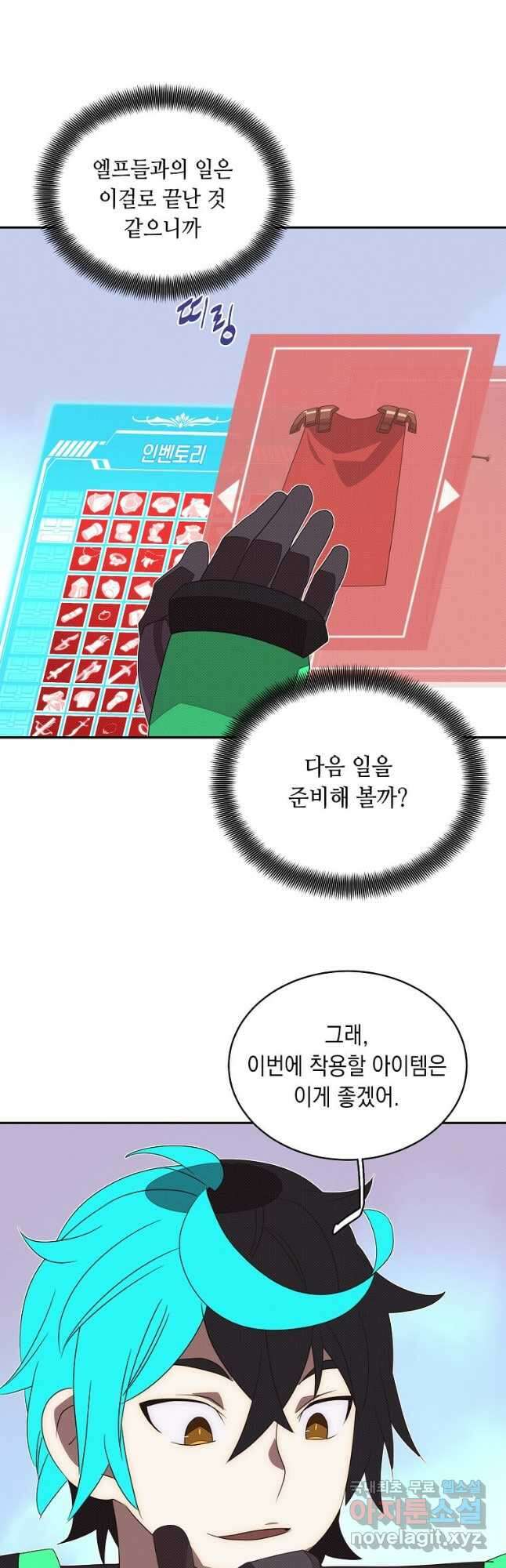 내 인벤토리가 이상하다 25화 3