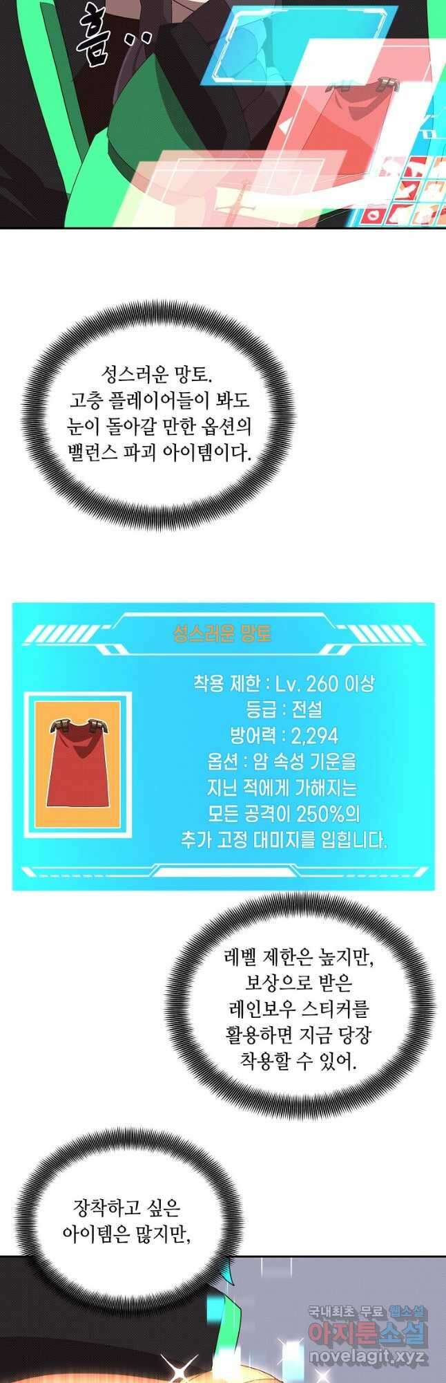 내 인벤토리가 이상하다 25화 4
