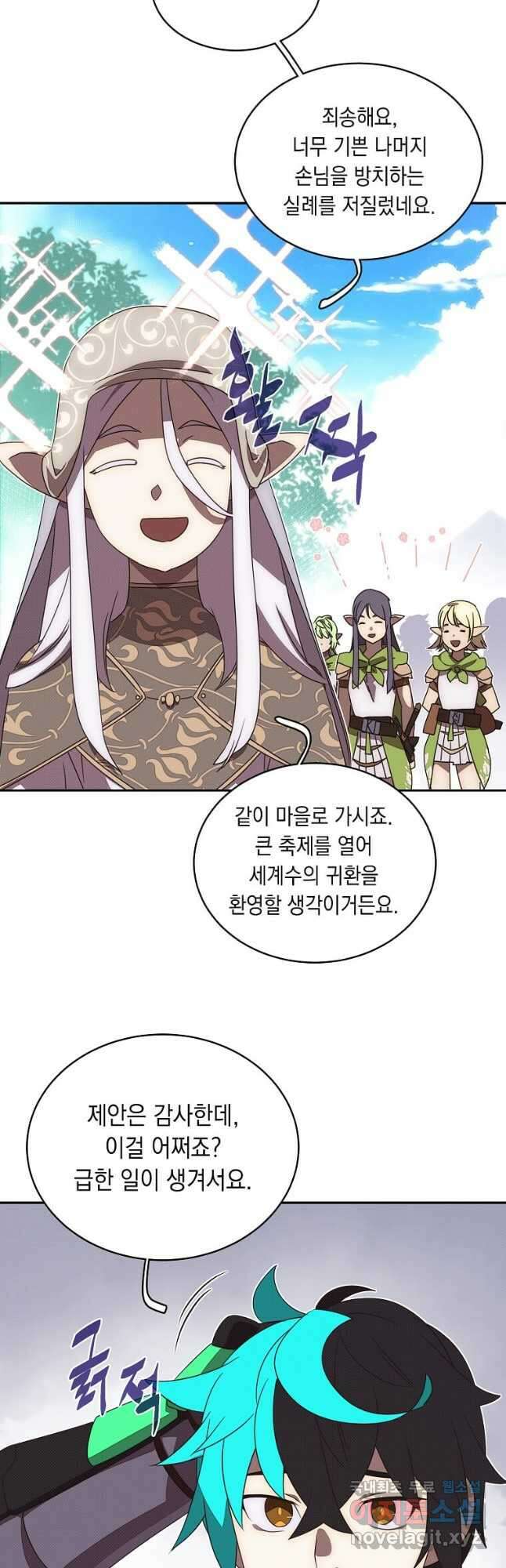 내 인벤토리가 이상하다 25화 6