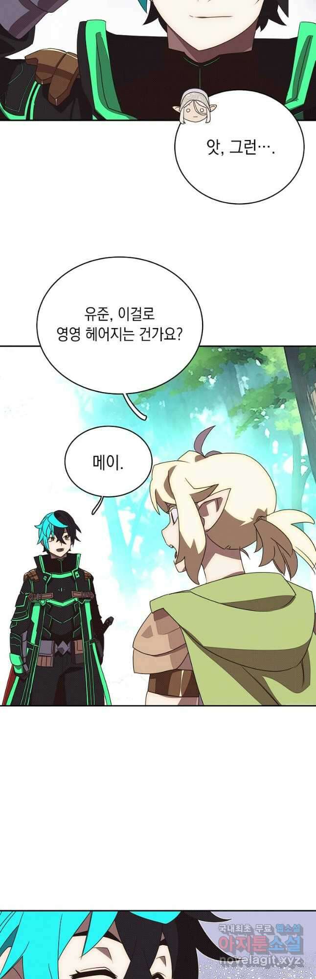 내 인벤토리가 이상하다 25화 7