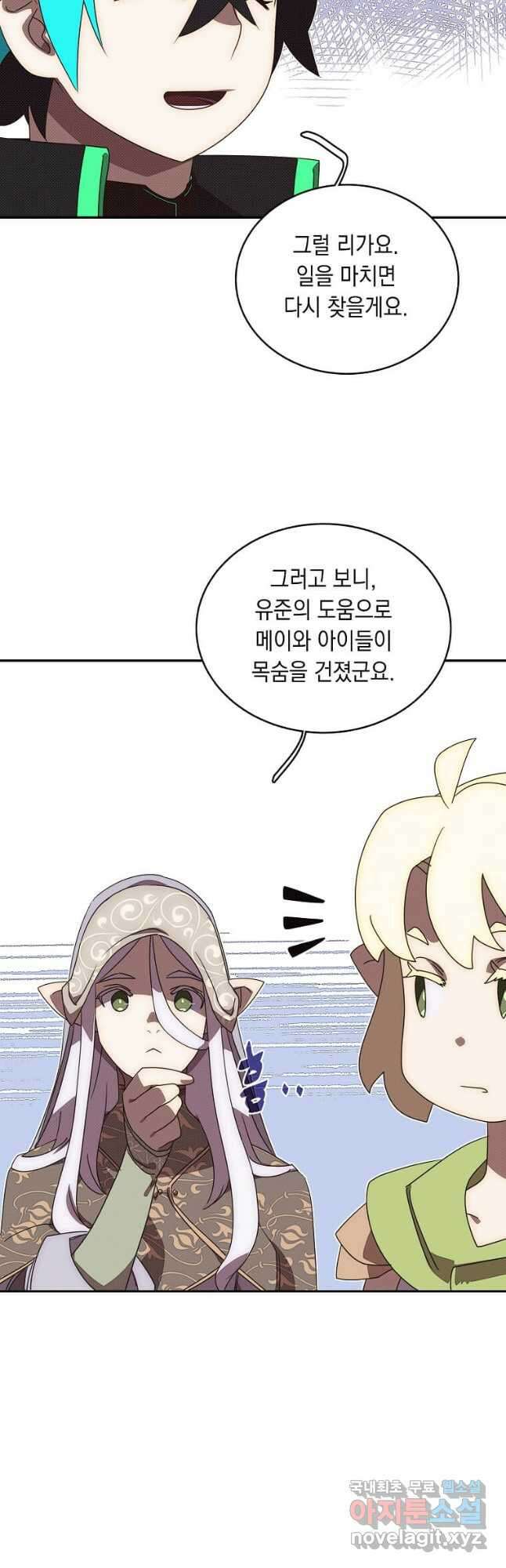 내 인벤토리가 이상하다 25화 8