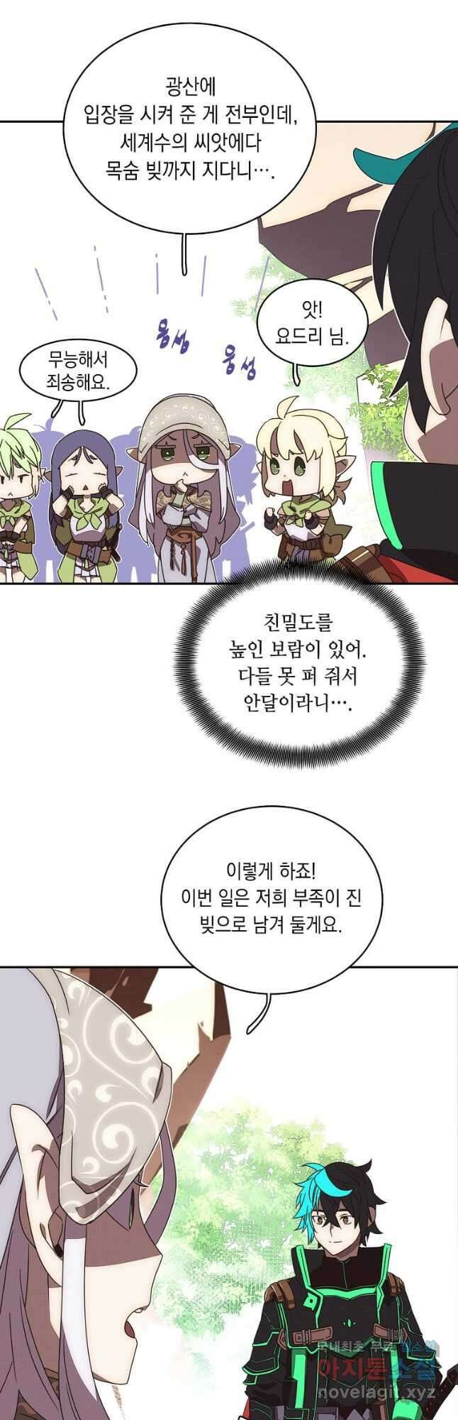 내 인벤토리가 이상하다 25화 9