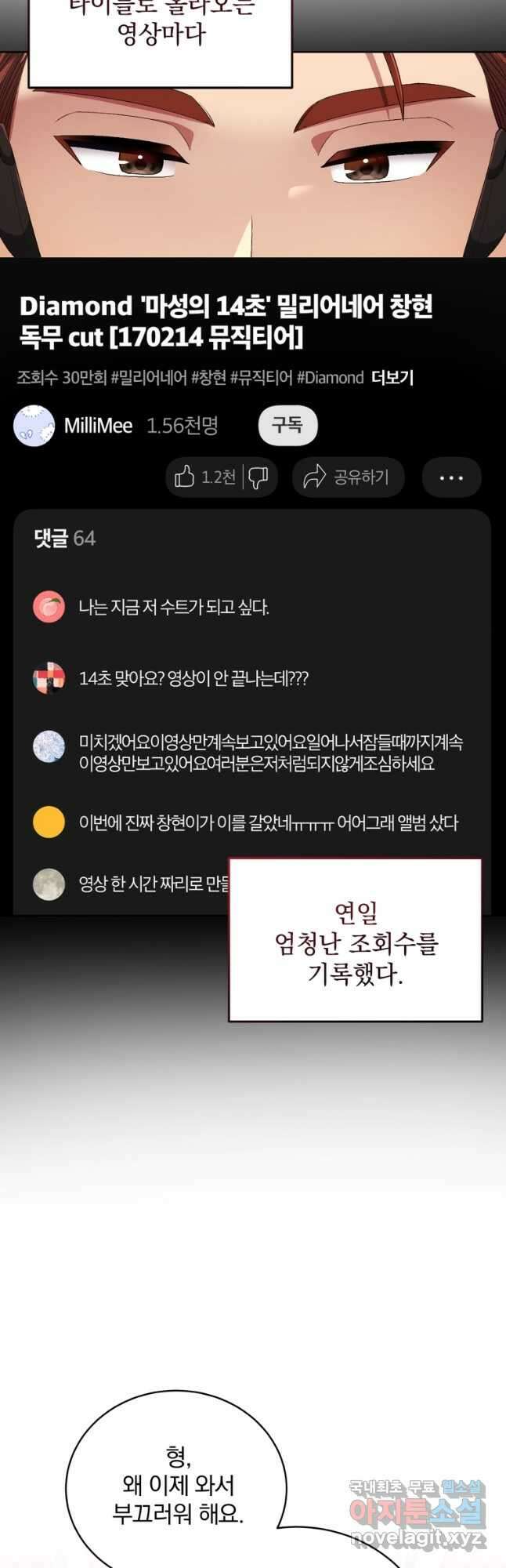 인생 2회차 만능 아이돌 80화 8