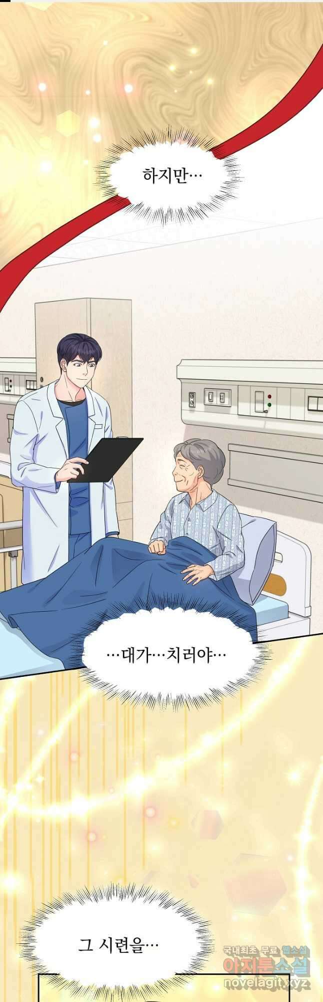 만렙 닥터 리턴즈 54화 1