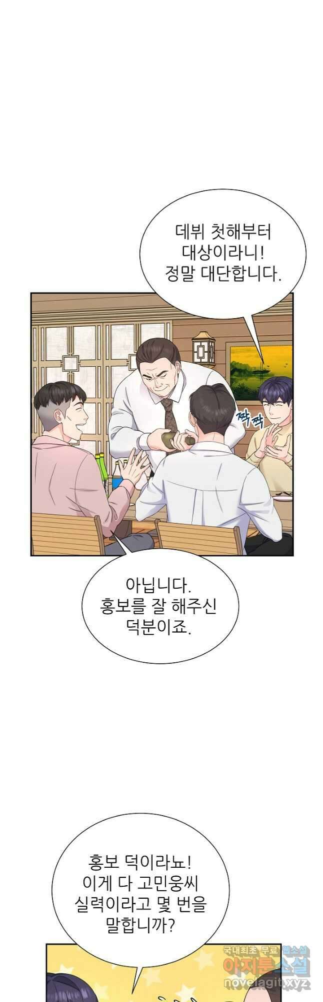 만렙 닥터 리턴즈 54화 4