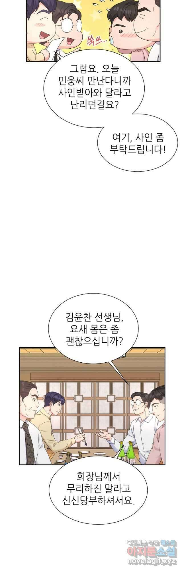 만렙 닥터 리턴즈 54화 5