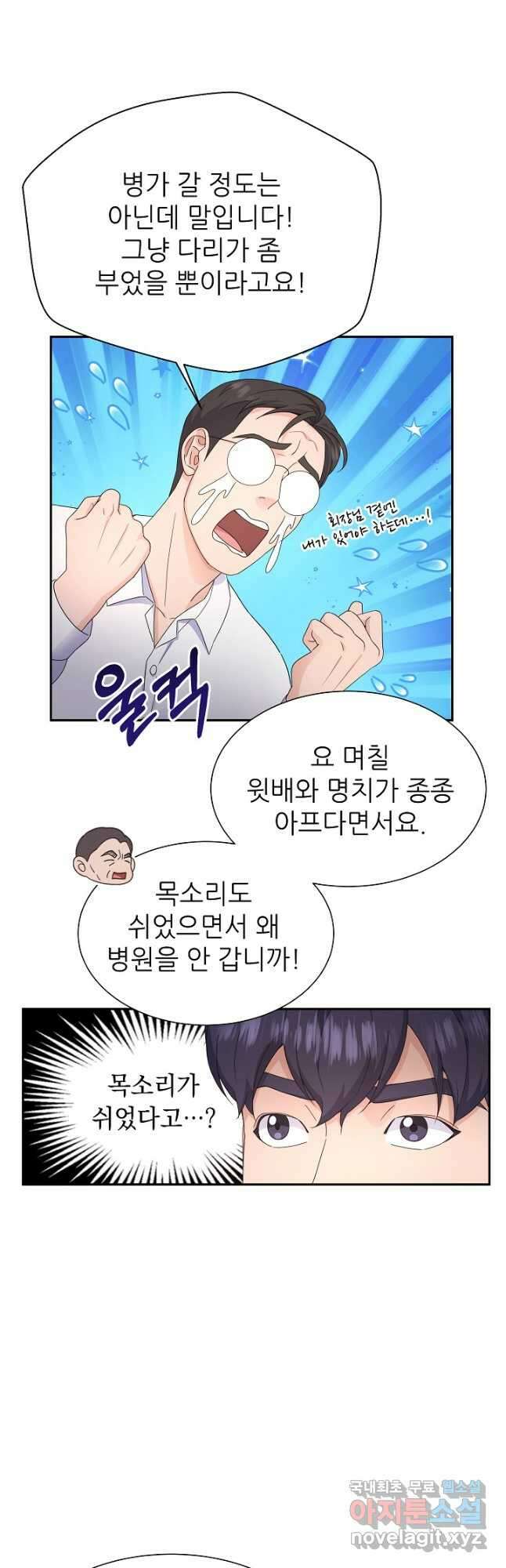 만렙 닥터 리턴즈 54화 10