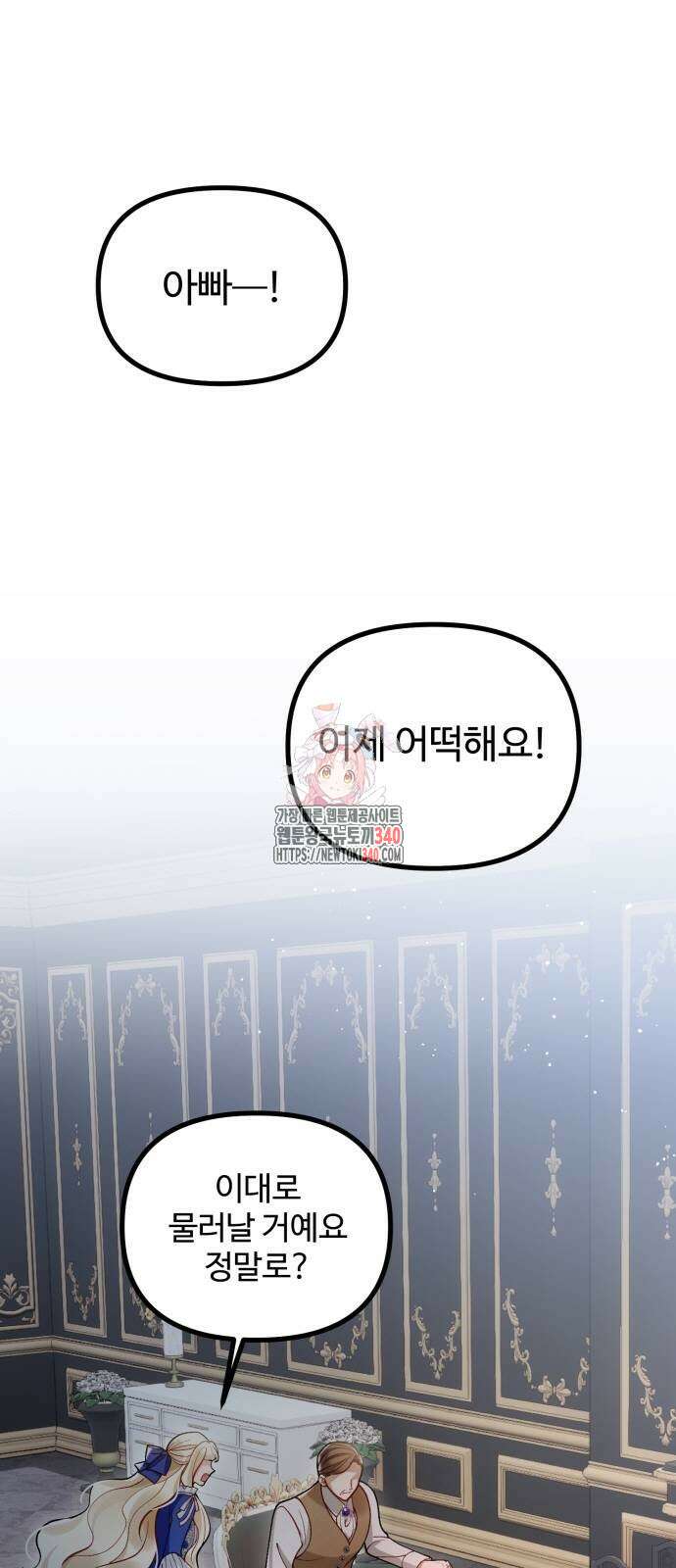 꽃이 삼킨 짐승 24화 1