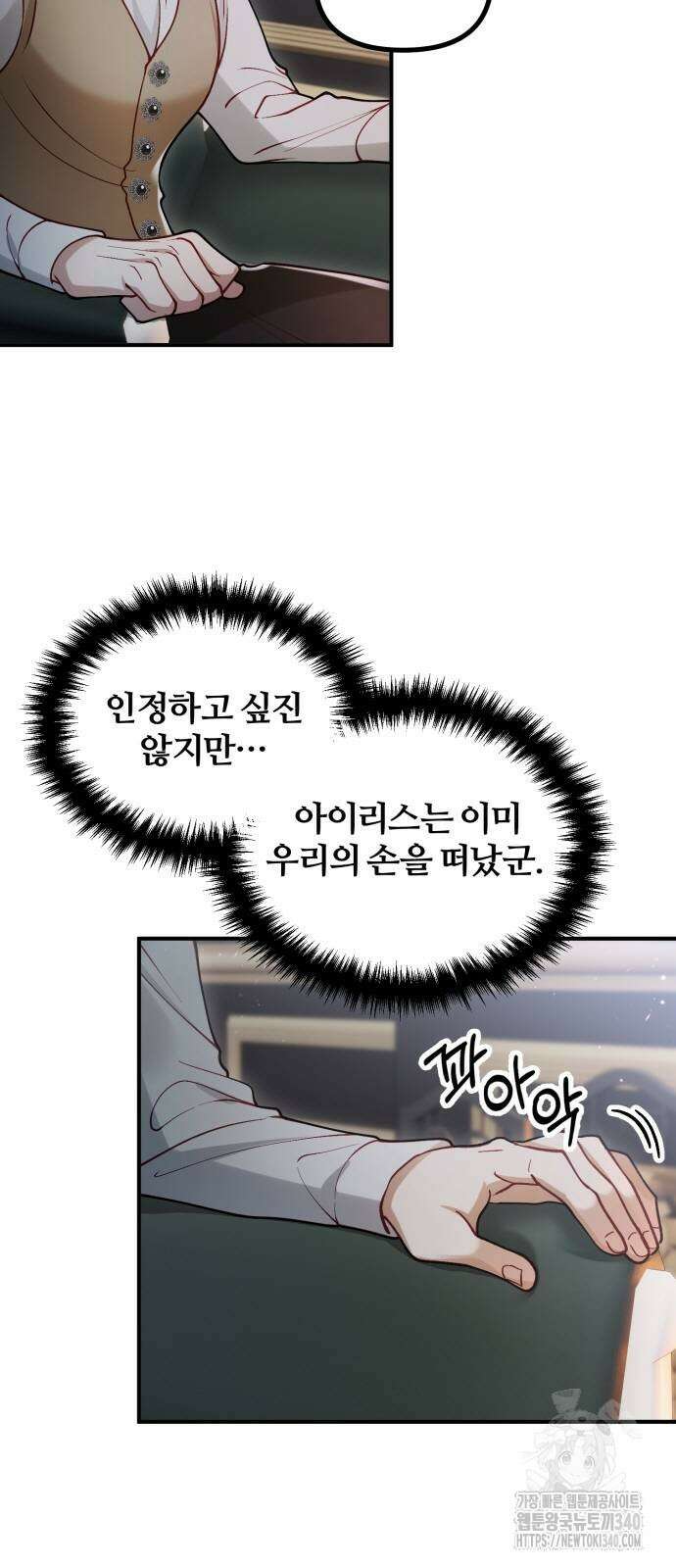 꽃이 삼킨 짐승 24화 3