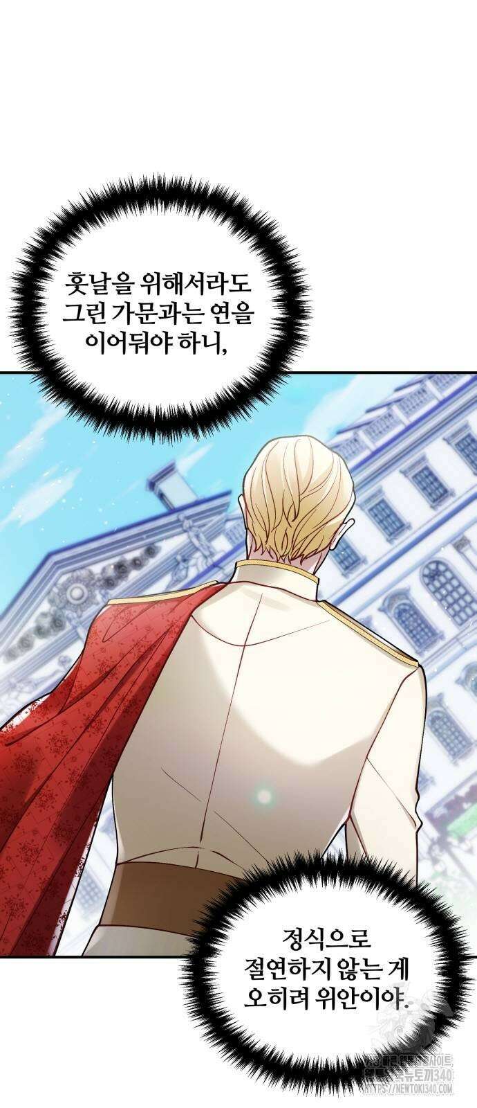 꽃이 삼킨 짐승 24화 4