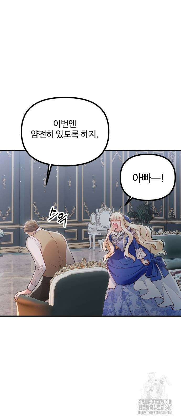 꽃이 삼킨 짐승 24화 5