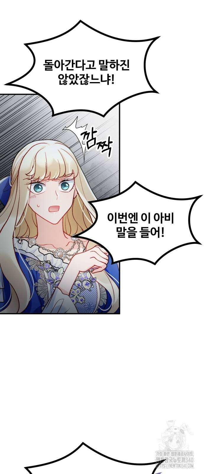 꽃이 삼킨 짐승 24화 6
