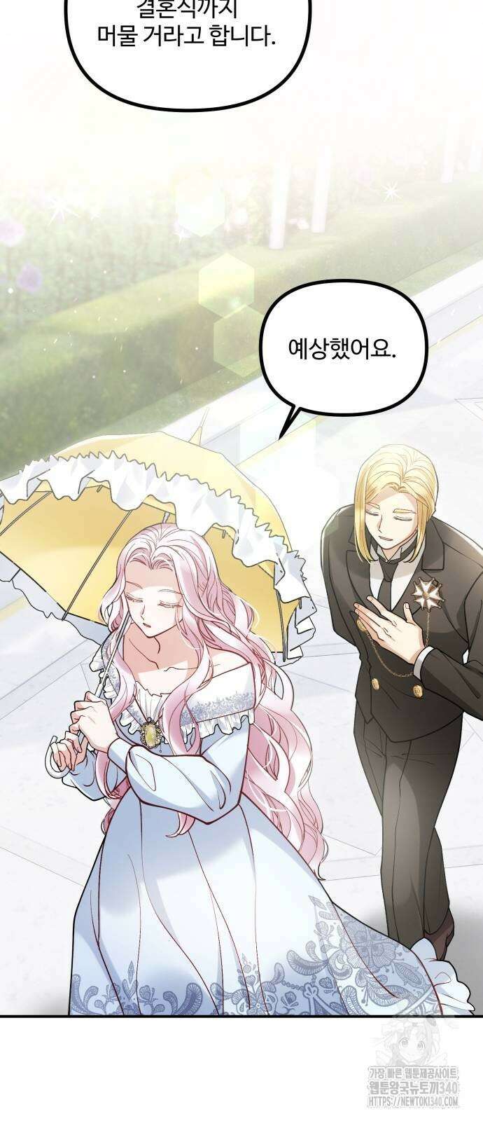 꽃이 삼킨 짐승 24화 10