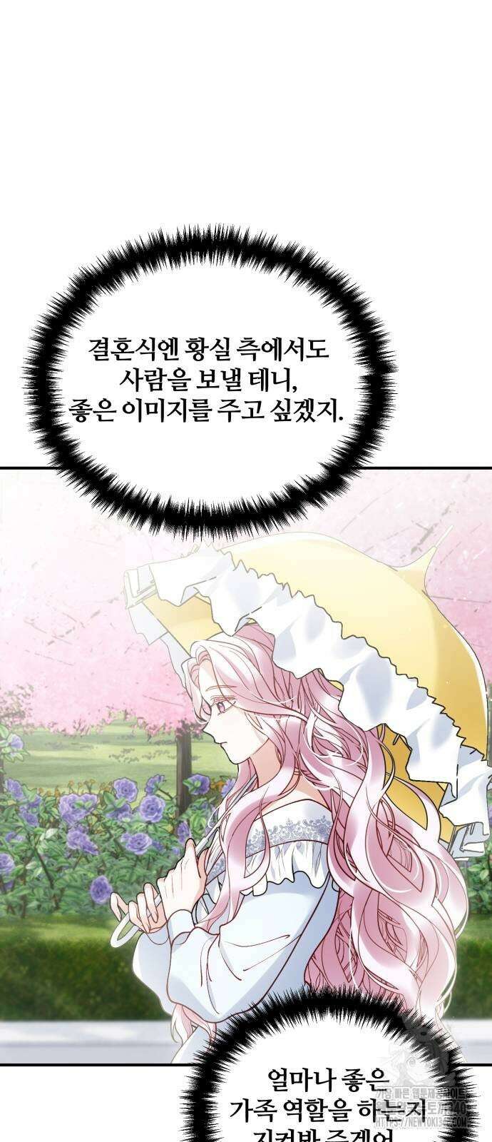 꽃이 삼킨 짐승 24화 11