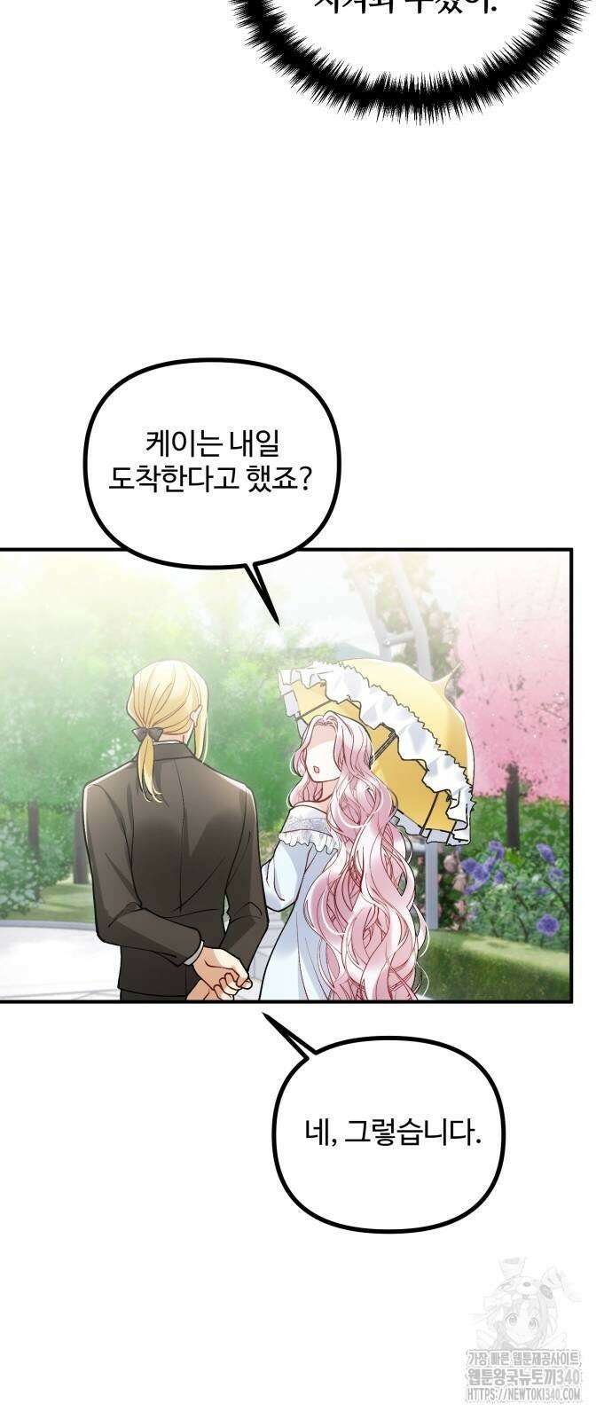 꽃이 삼킨 짐승 24화 12
