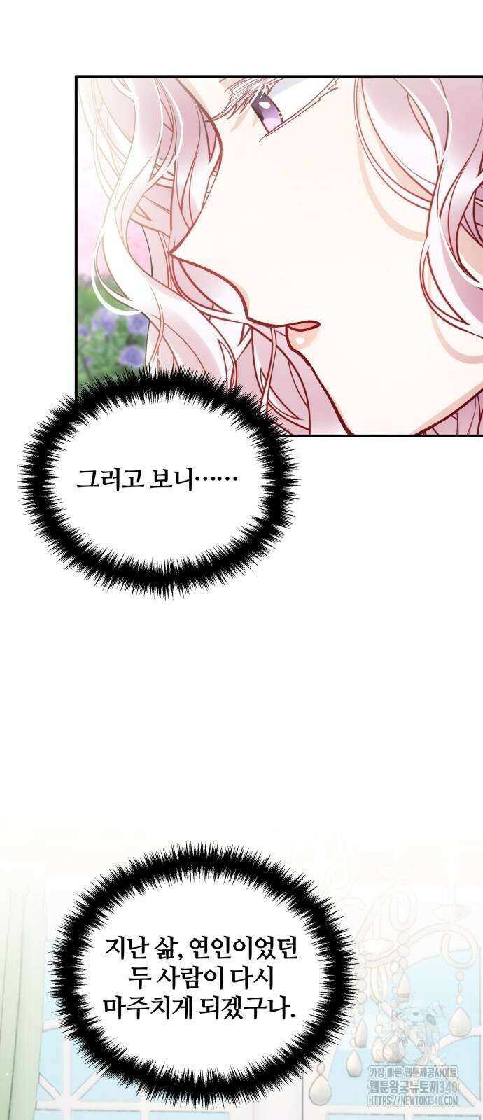 꽃이 삼킨 짐승 24화 13