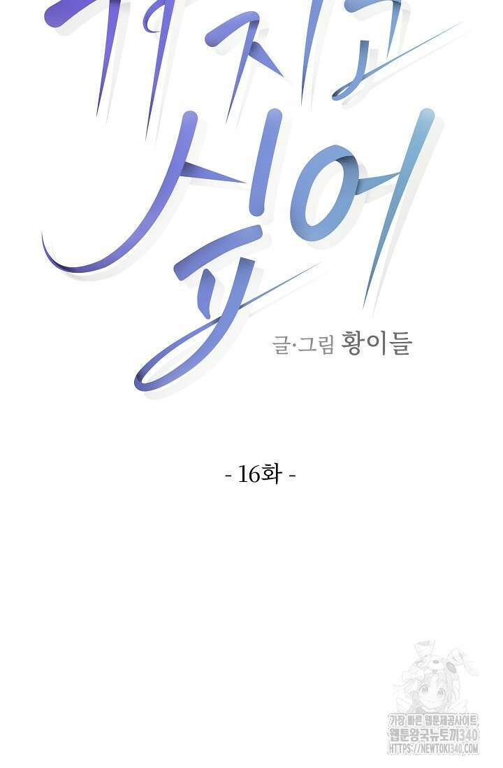 가지고 싶어 16화 8