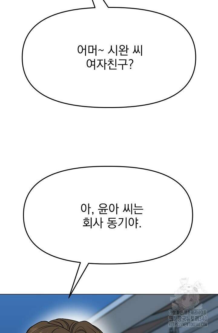 가지고 싶어 16화 11