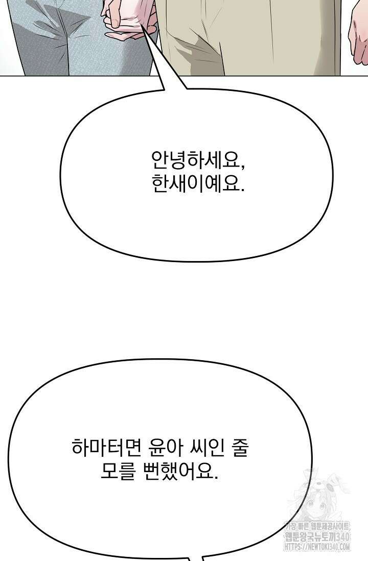 가지고 싶어 16화 21