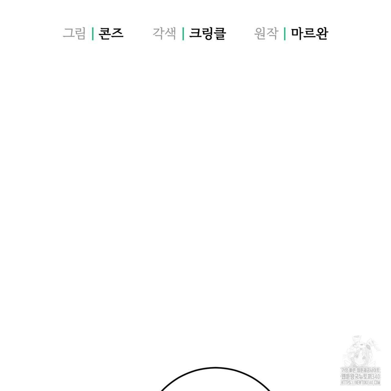 젠틀 포레스트 51화 2