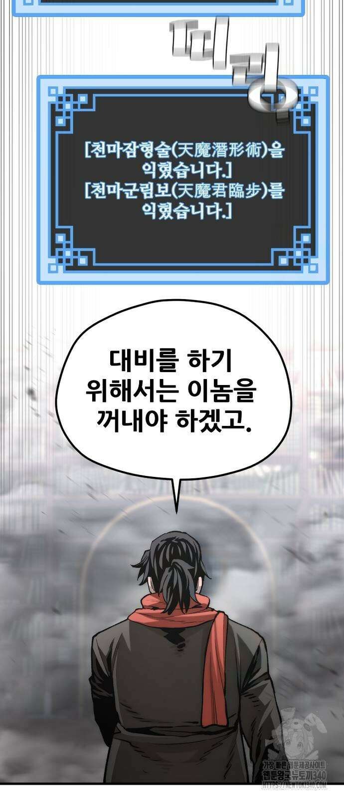 천마육성 126화 24