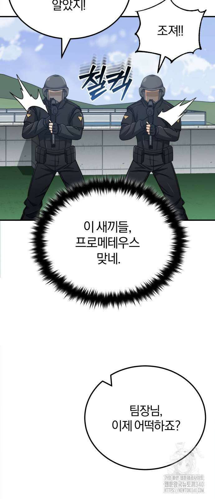 규격 외 혈통 천재 72화 17