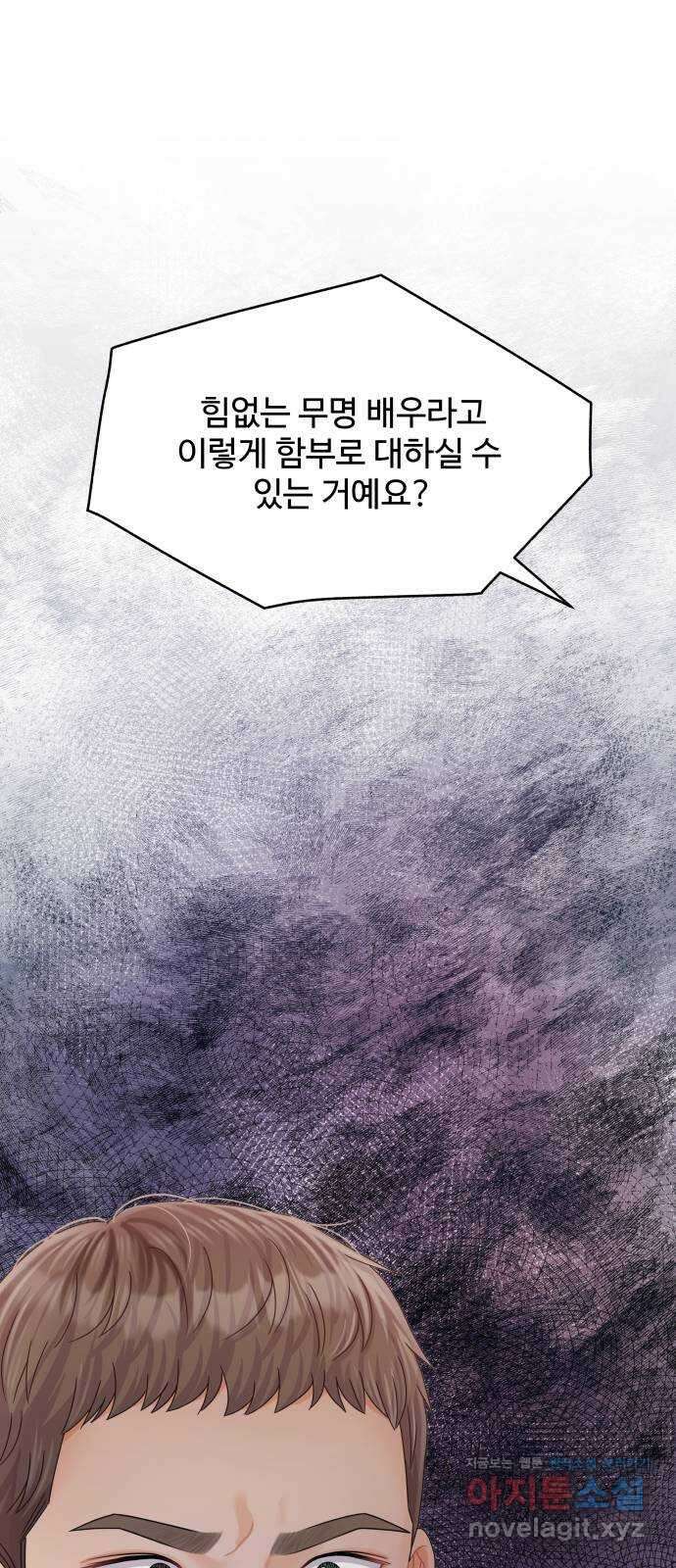 순수한 동거생활 87화 1