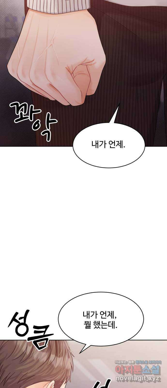 순수한 동거생활 87화 5