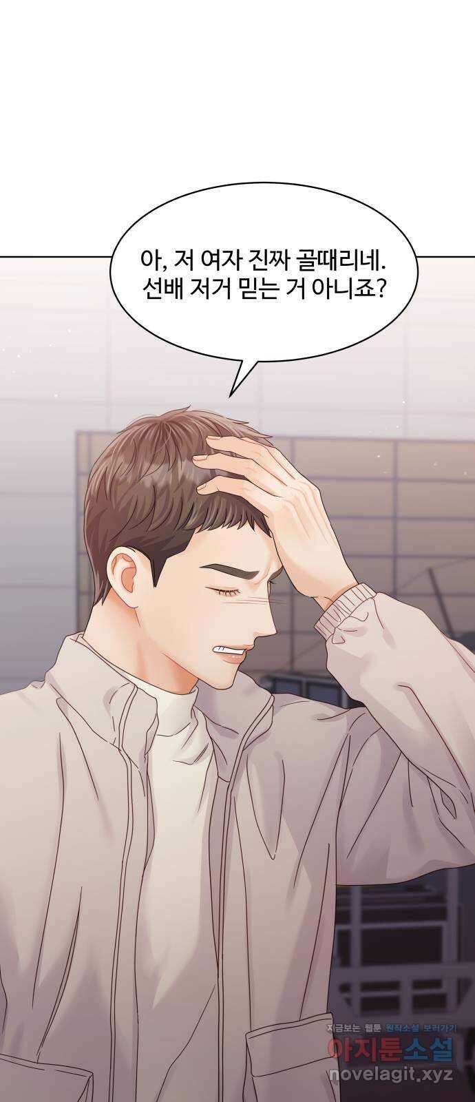 순수한 동거생활 87화 12
