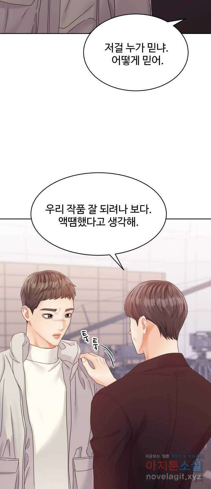 순수한 동거생활 87화 13