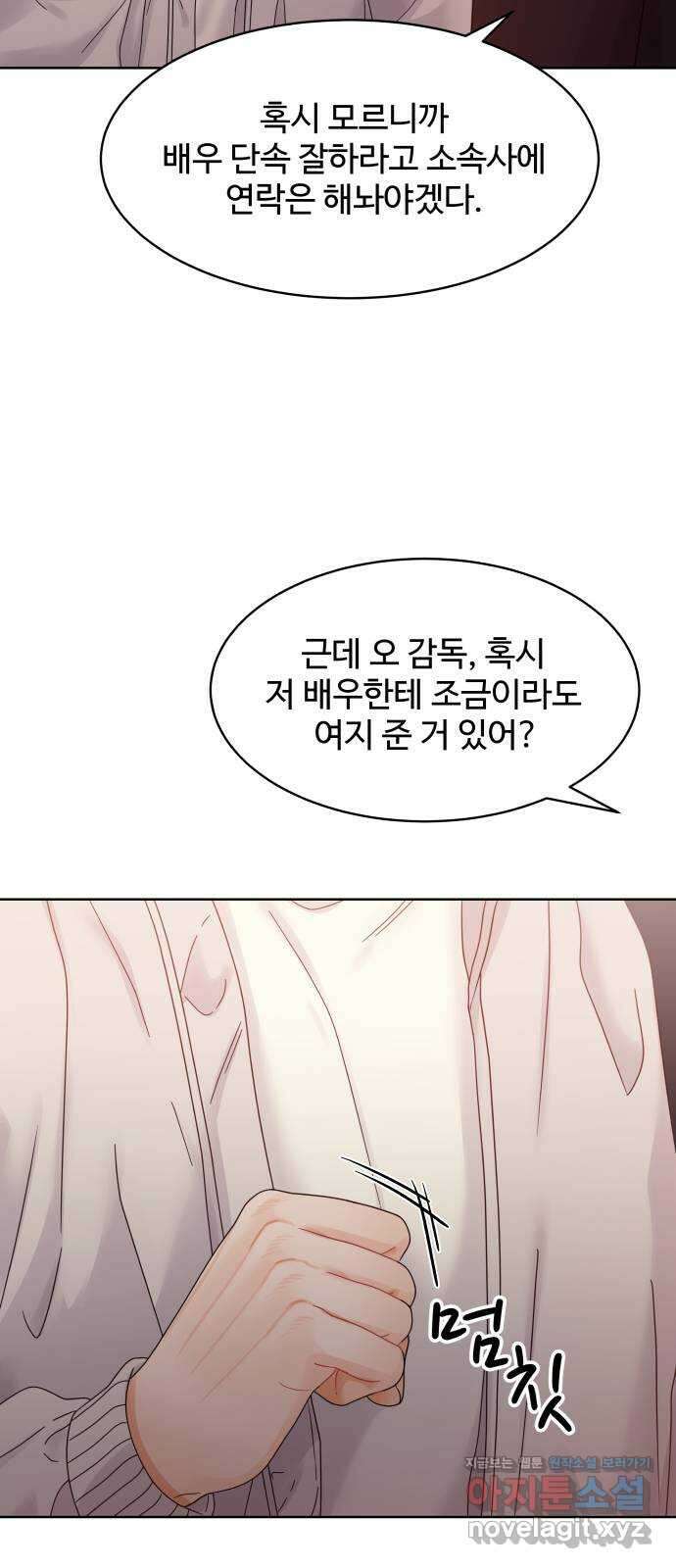 순수한 동거생활 87화 15