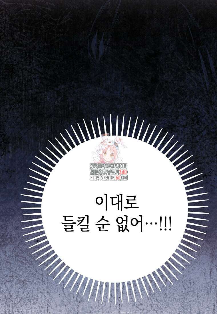 결혼 계약을 연장하는 방법 29화 1