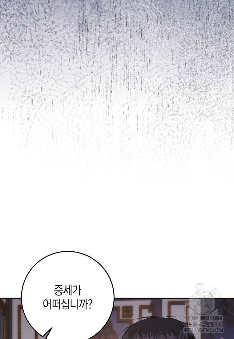결혼 계약을 연장하는 방법 29화 2