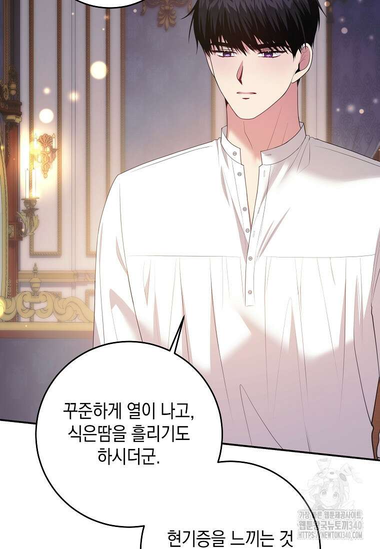 결혼 계약을 연장하는 방법 29화 3