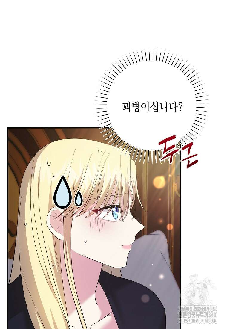 결혼 계약을 연장하는 방법 29화 6