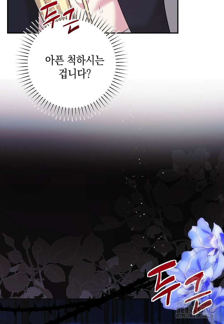 결혼 계약을 연장하는 방법 29화 7