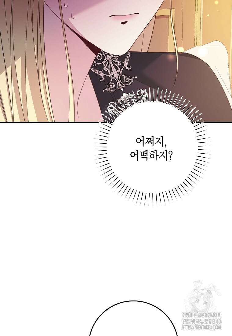 결혼 계약을 연장하는 방법 29화 10