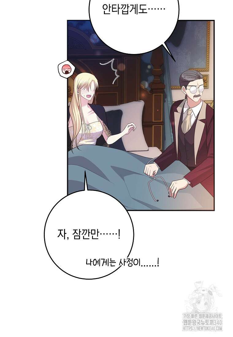 결혼 계약을 연장하는 방법 29화 11