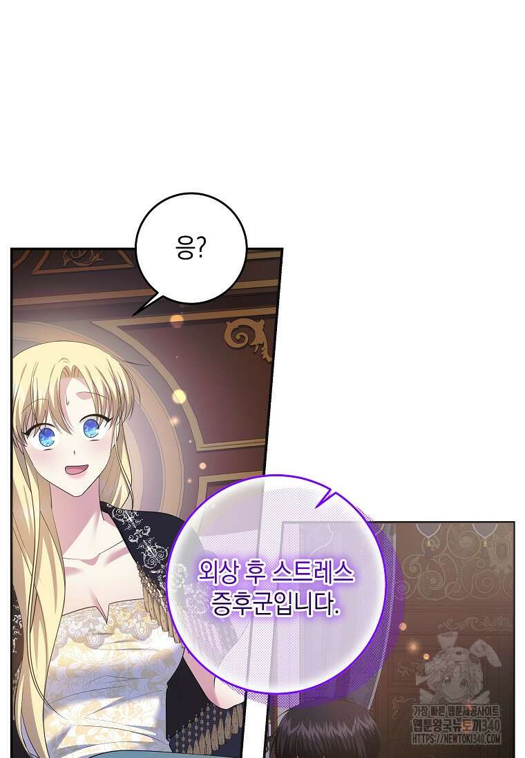 결혼 계약을 연장하는 방법 29화 12