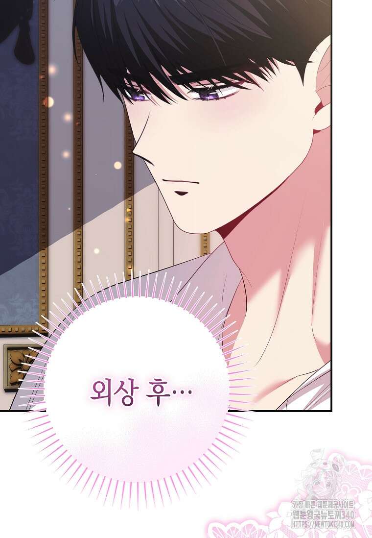 결혼 계약을 연장하는 방법 29화 15