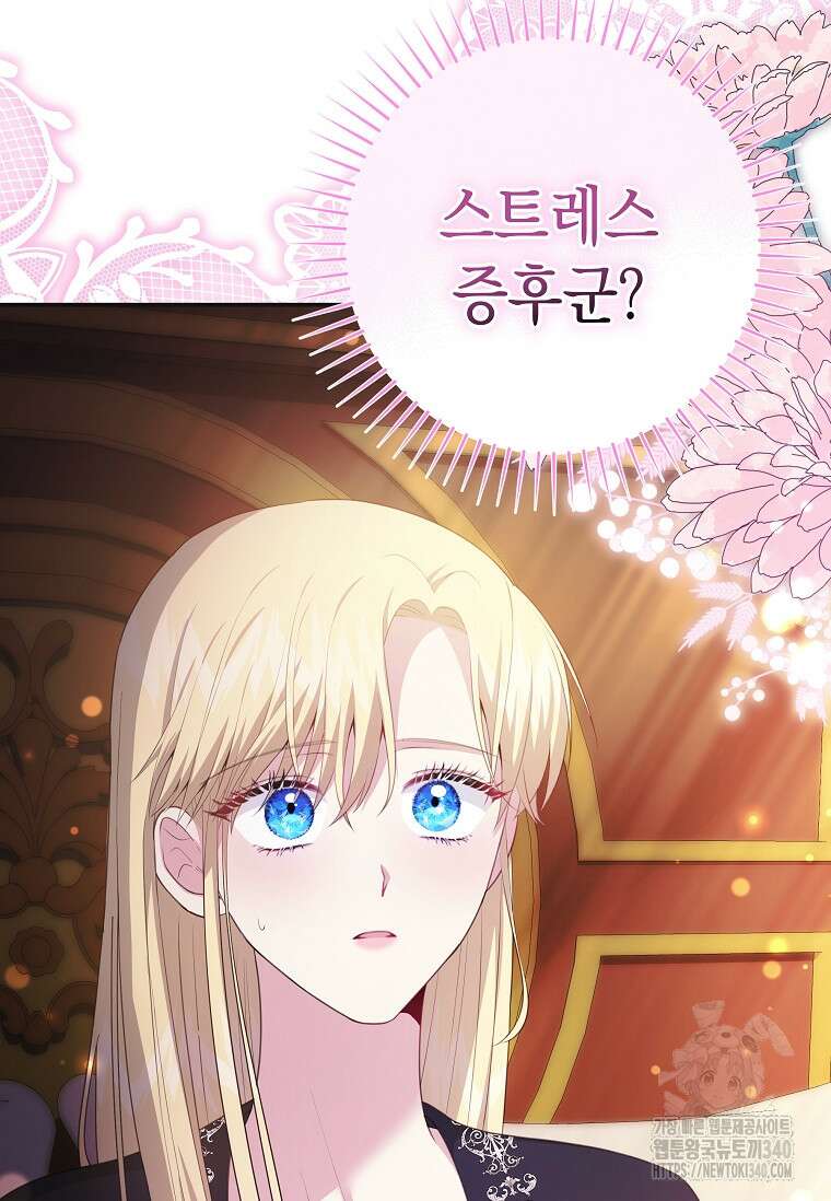 결혼 계약을 연장하는 방법 29화 16