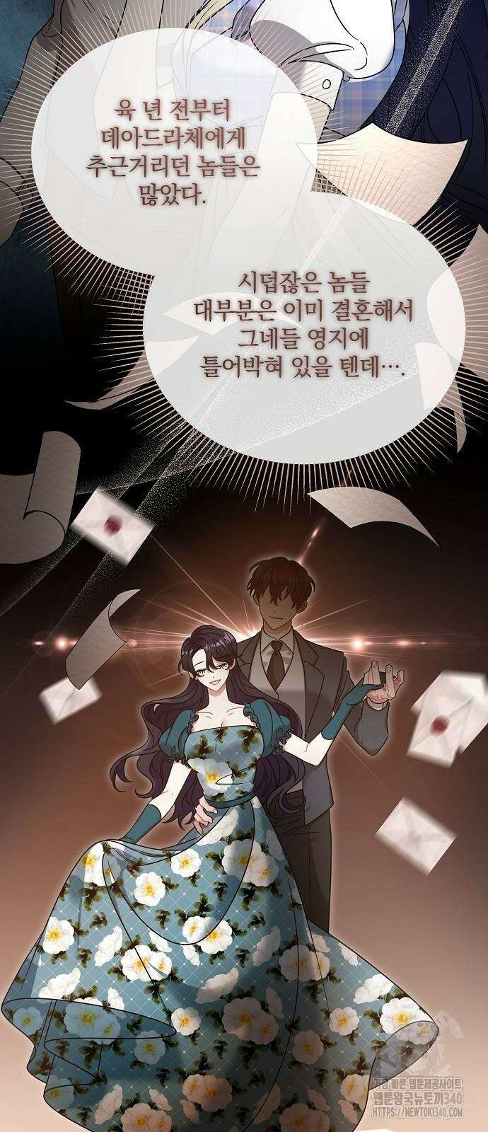 부러진 가지를 잡지 마세요 38화 6