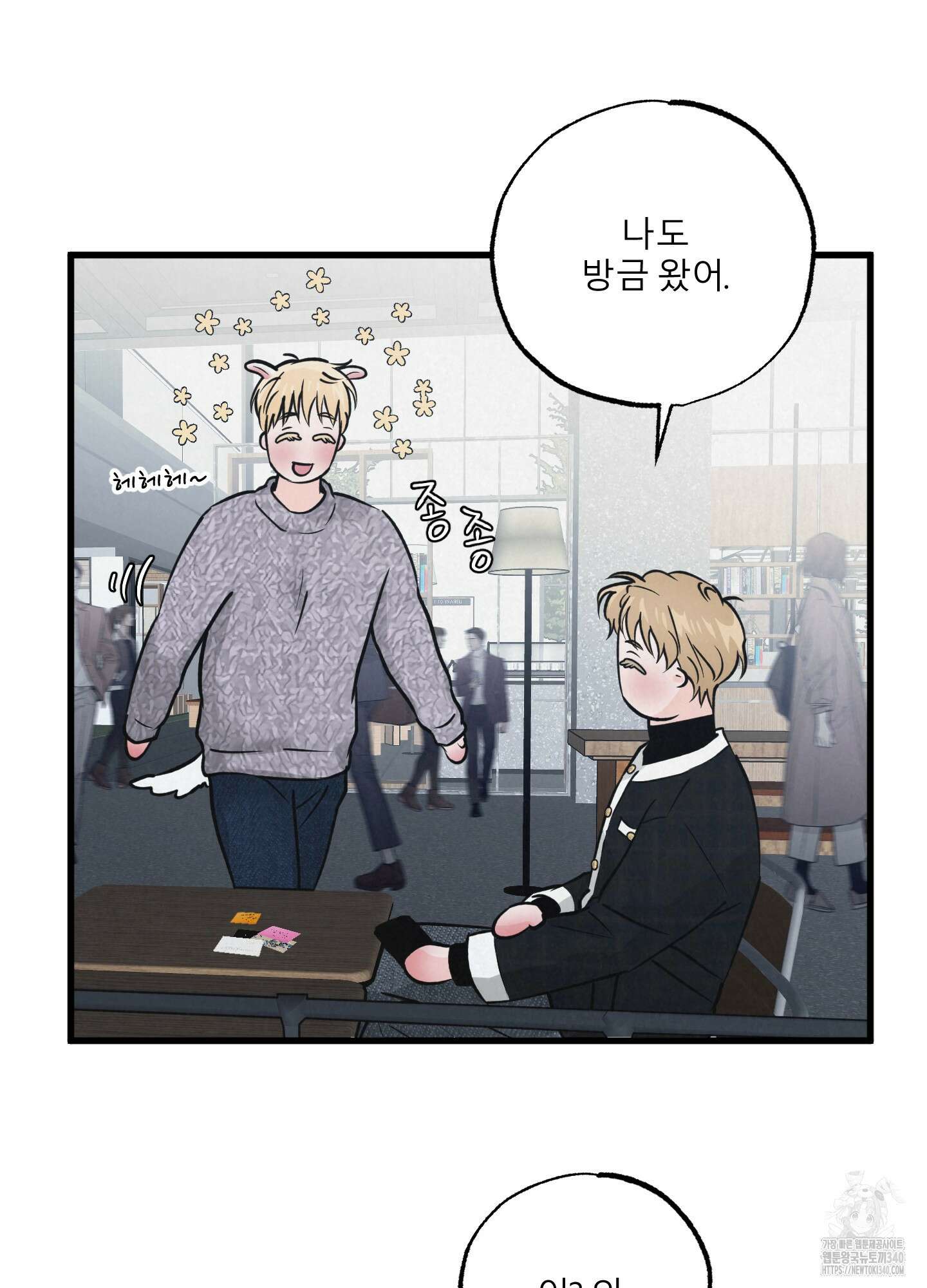 골든 페어(Golden Pair) 41화 6