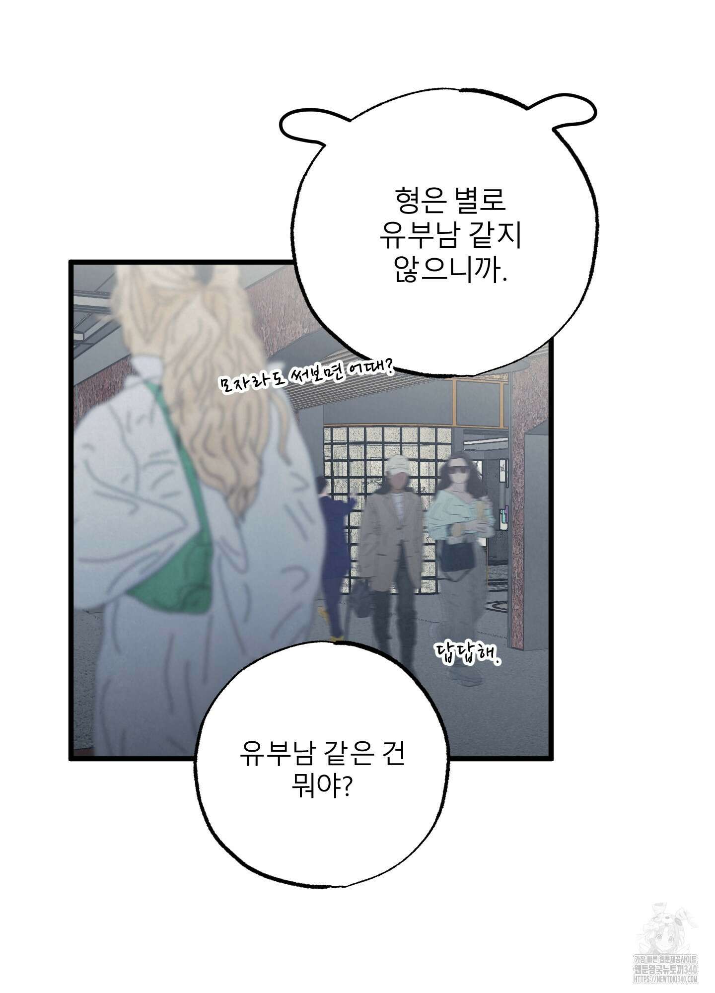 골든 페어(Golden Pair) 41화 11